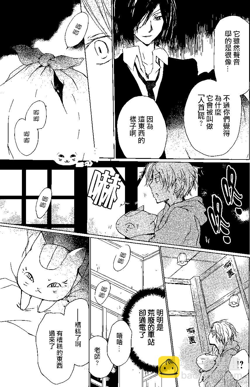 《妖怪联络簿》第99回 第11页