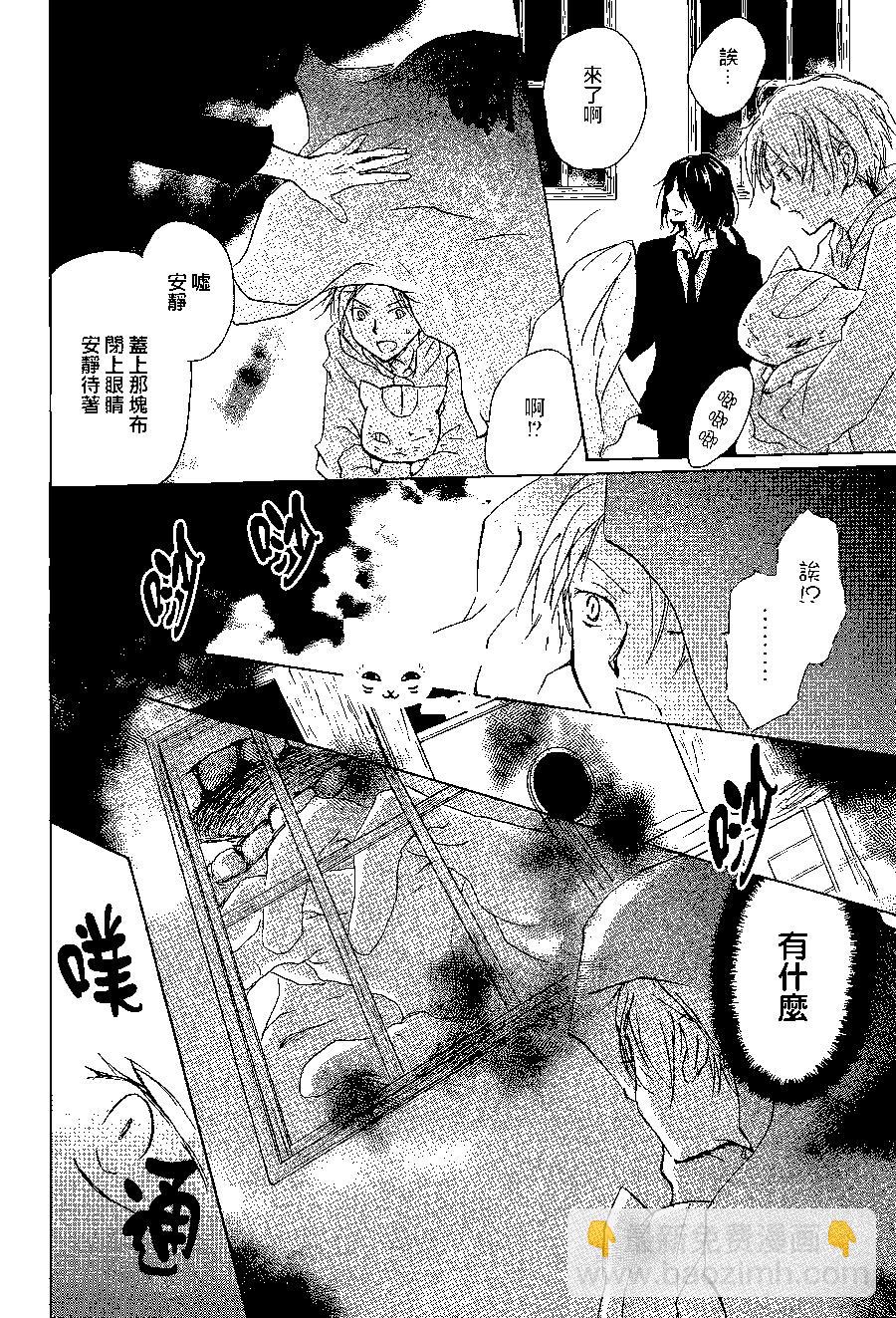 《妖怪联络簿》第99回 第12页