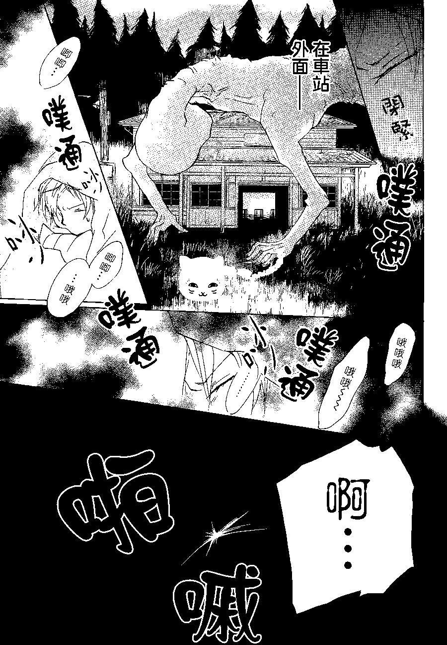 《妖怪联络簿》第99回 第13页