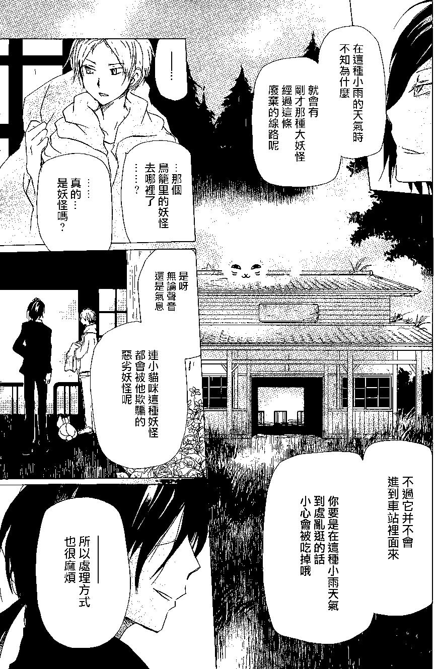 《妖怪联络簿》第99回 第15页