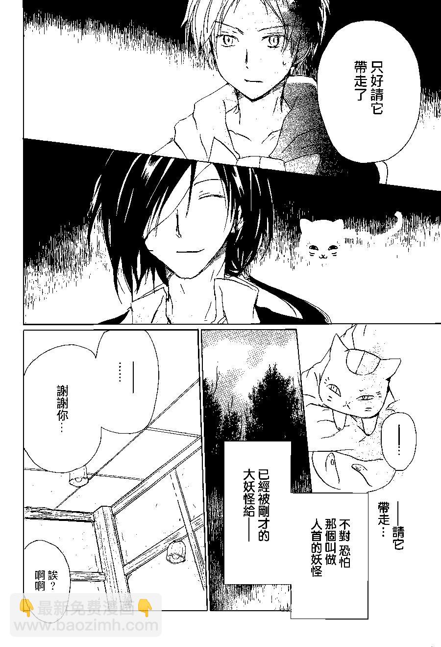 《妖怪联络簿》第99回 第16页