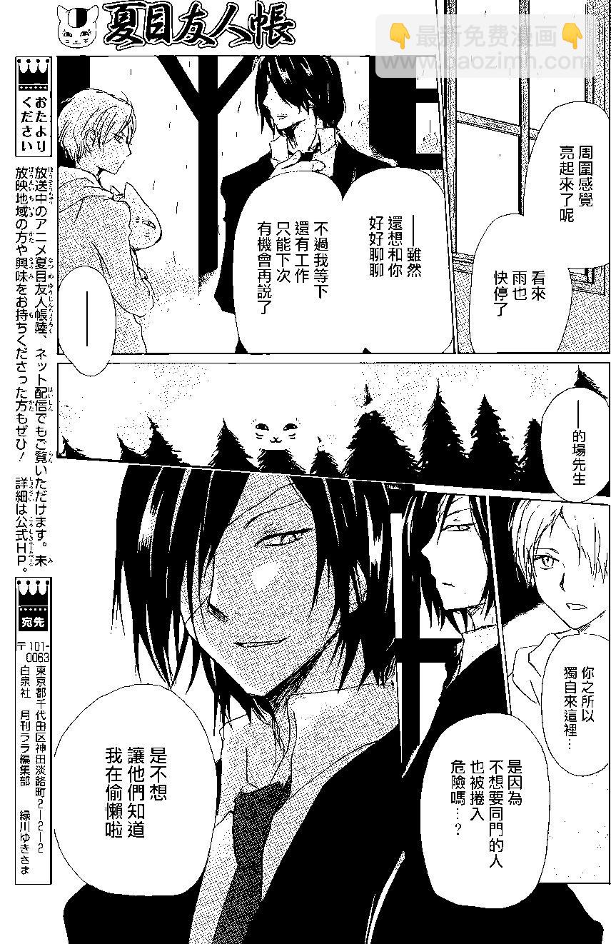 《妖怪联络簿》第99回 第17页