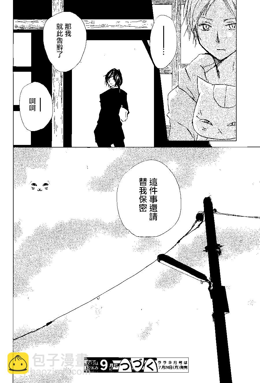 《妖怪联络簿》第99回 第18页