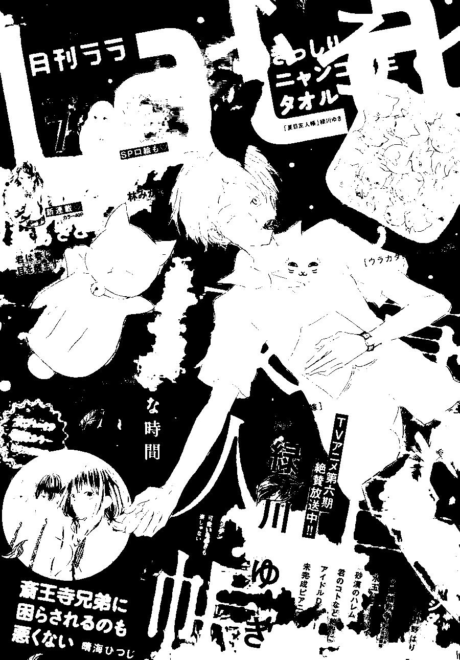 《妖怪联络簿》第99回 第1页