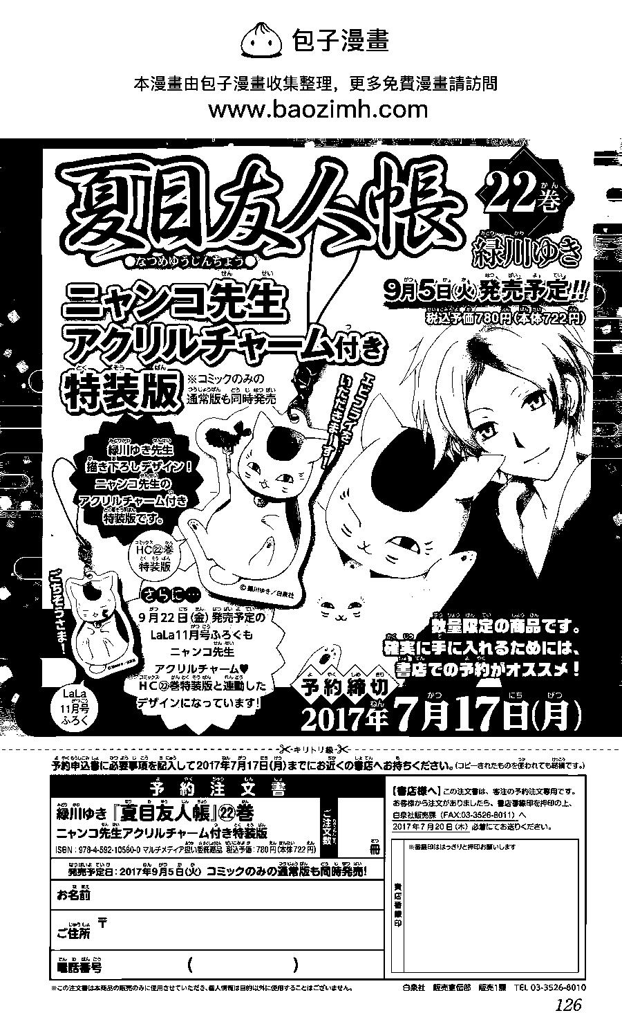 《妖怪联络簿》第99回 第2页