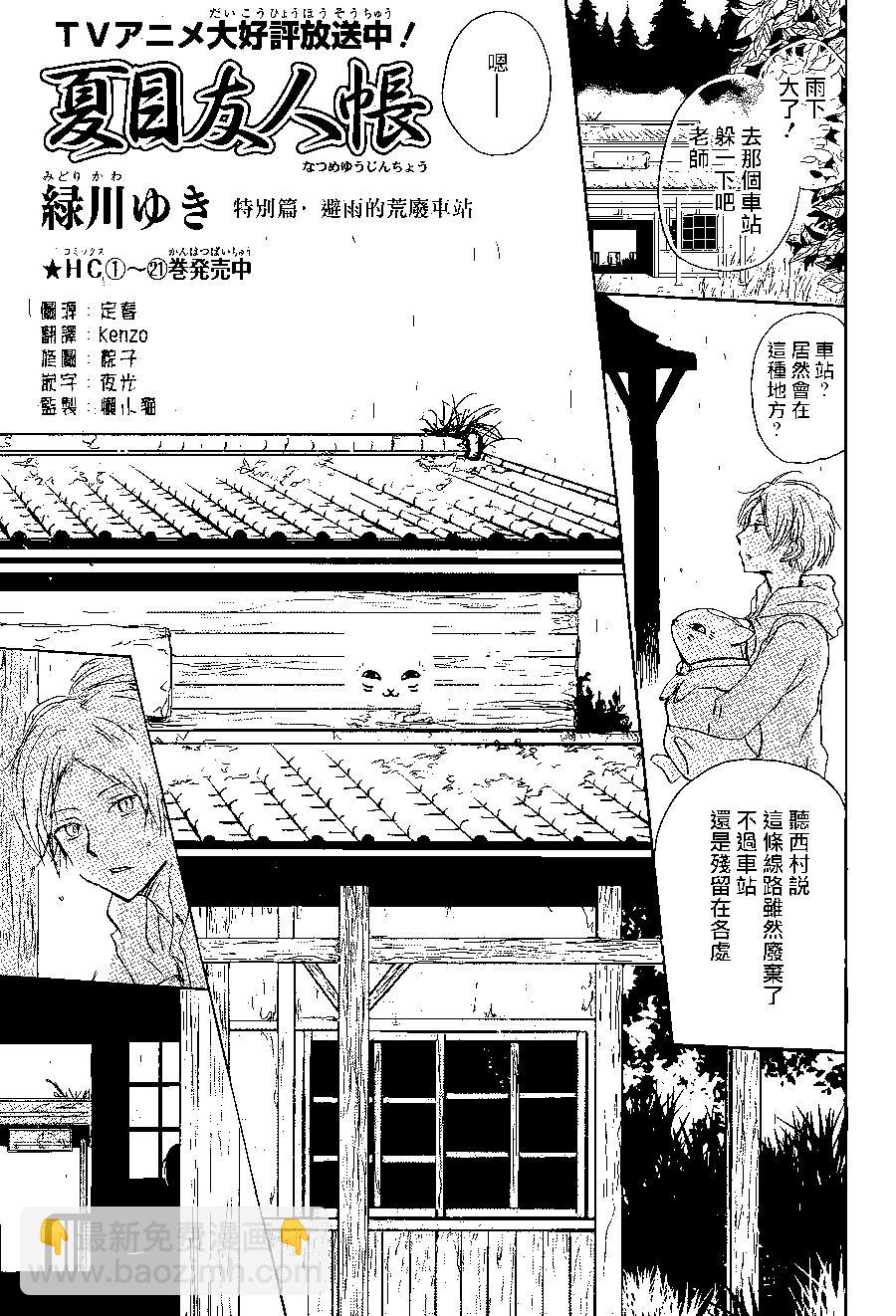 《妖怪联络簿》第99回 第3页