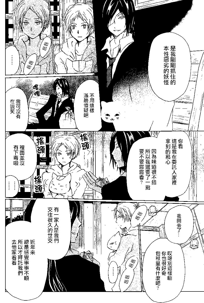 《妖怪联络簿》第99回 第6页
