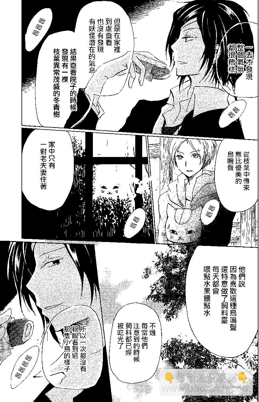 《妖怪联络簿》第99回 第7页