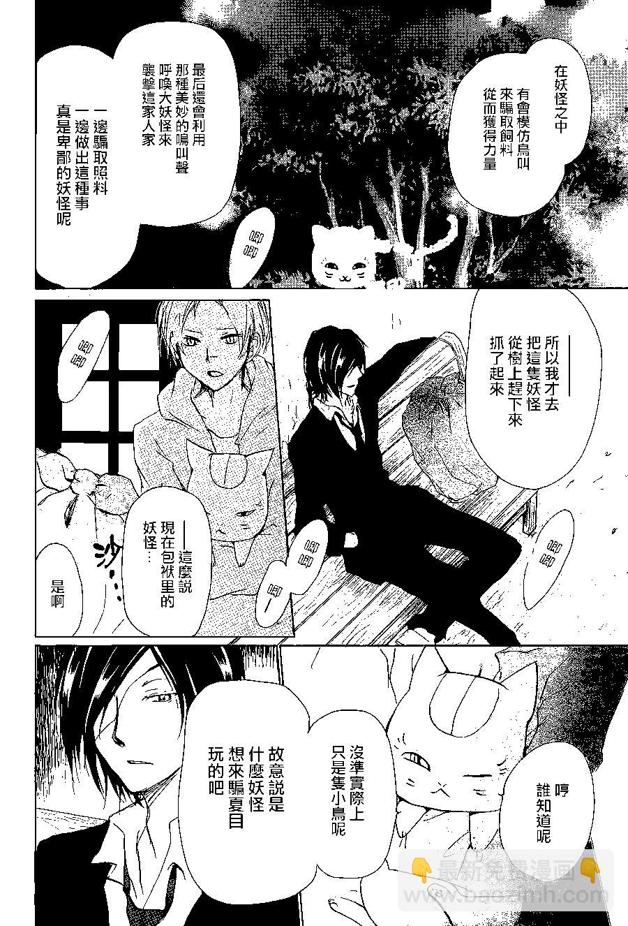 《妖怪联络簿》第99回 第8页