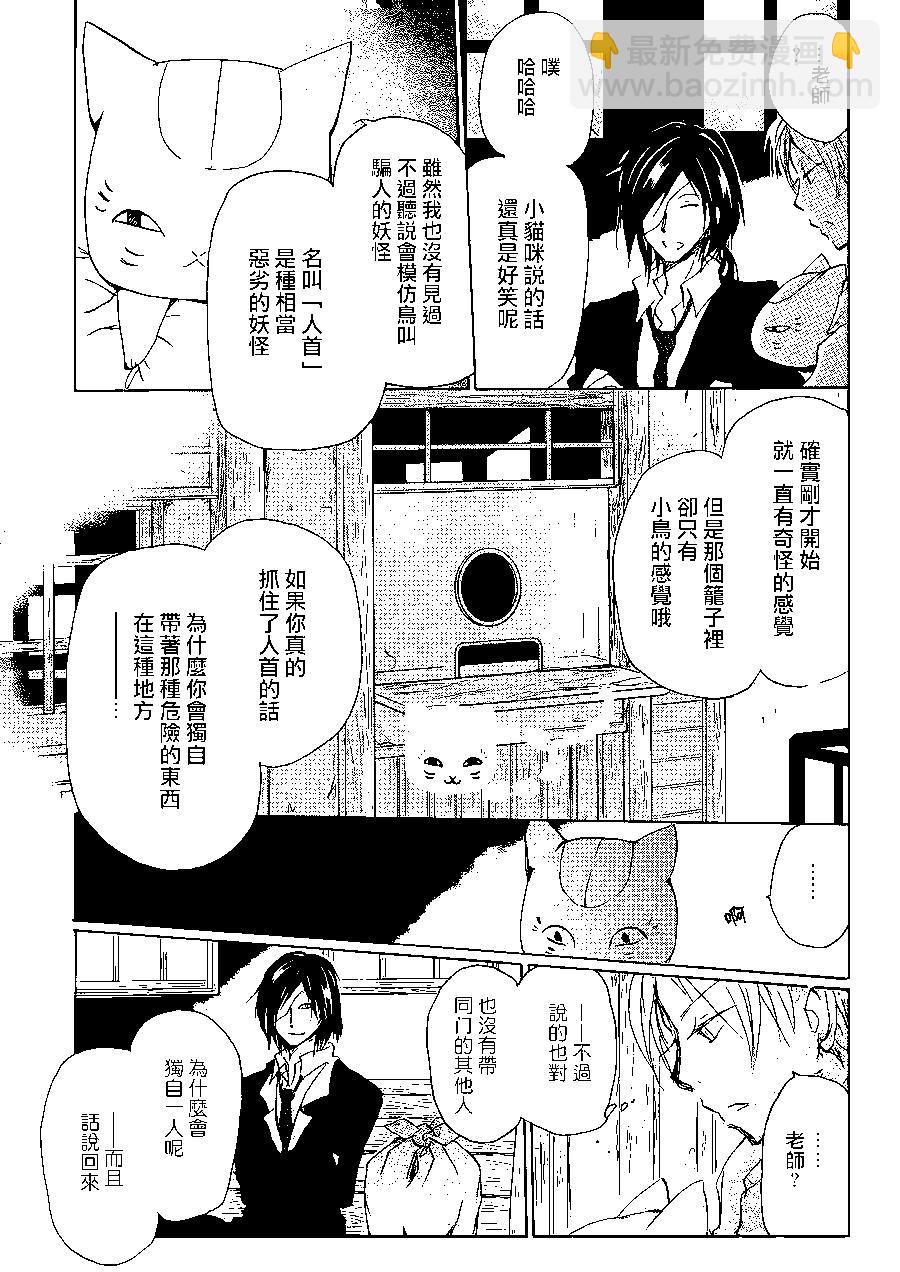 《妖怪联络簿》第99回 第9页