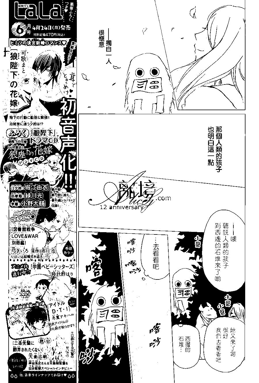 《妖怪联络簿》第97回 第10页