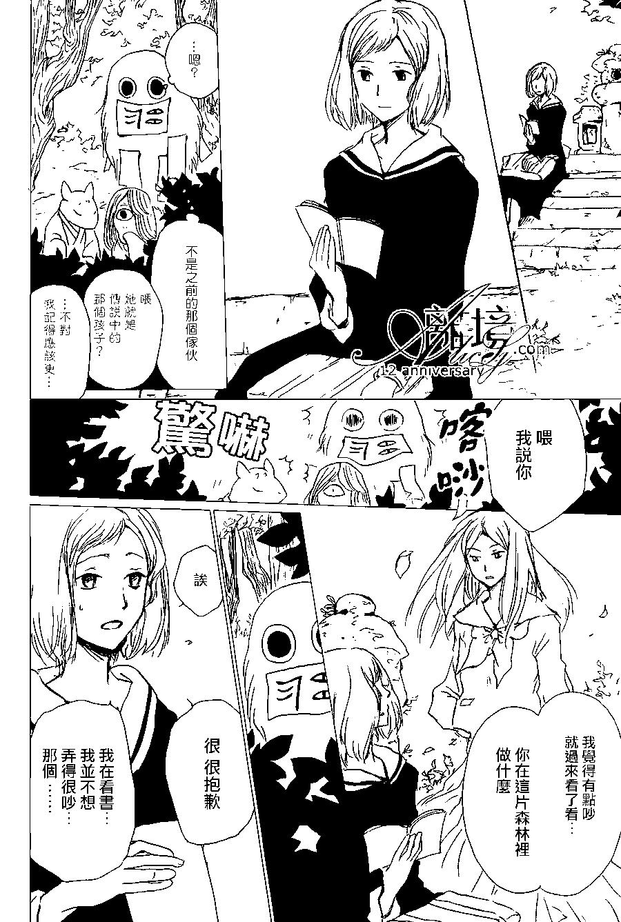 《妖怪联络簿》第97回 第11页