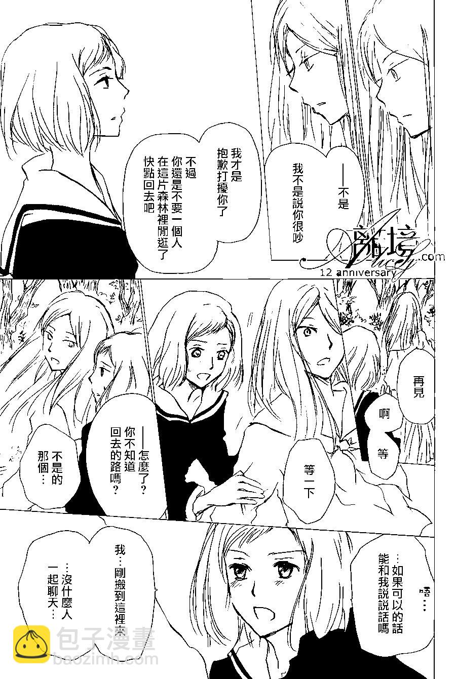 《妖怪联络簿》第97回 第12页
