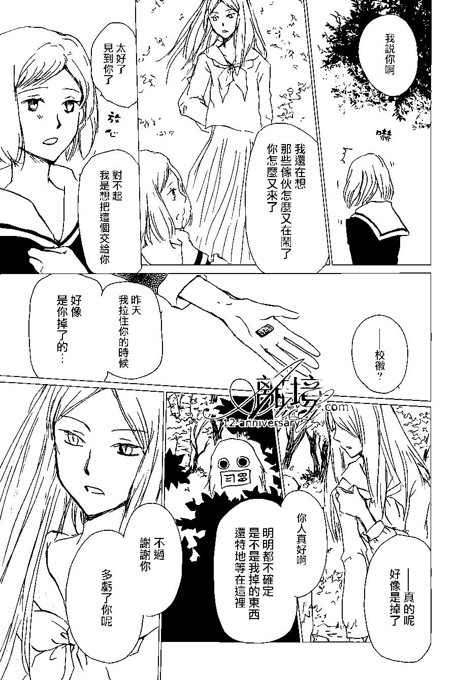 《妖怪联络簿》第97回 第14页