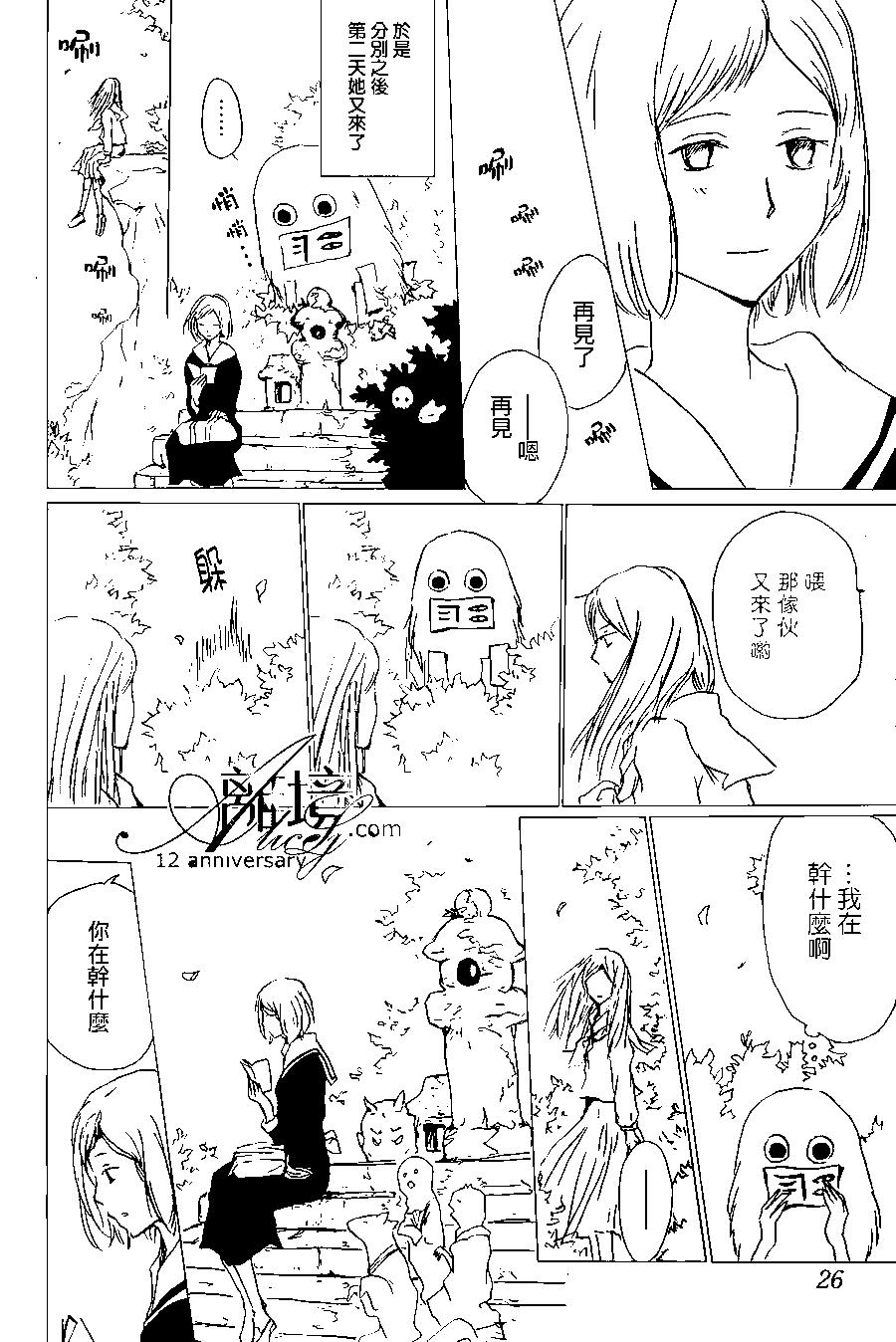 《妖怪联络簿》第97回 第15页
