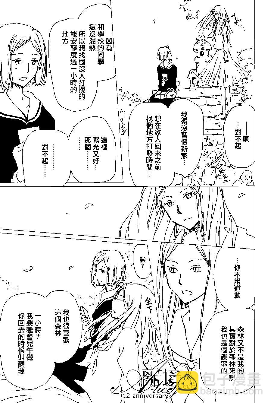 《妖怪联络簿》第97回 第16页