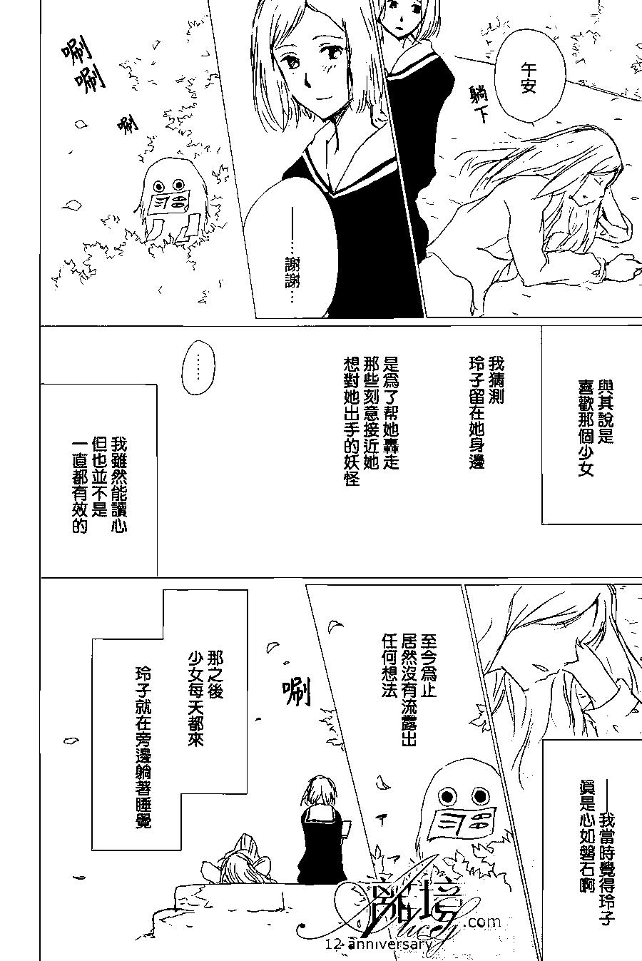 《妖怪联络簿》第97回 第17页