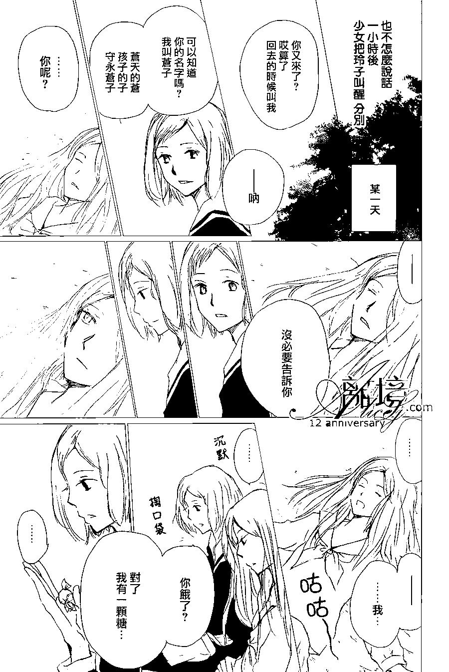 《妖怪联络簿》第97回 第18页