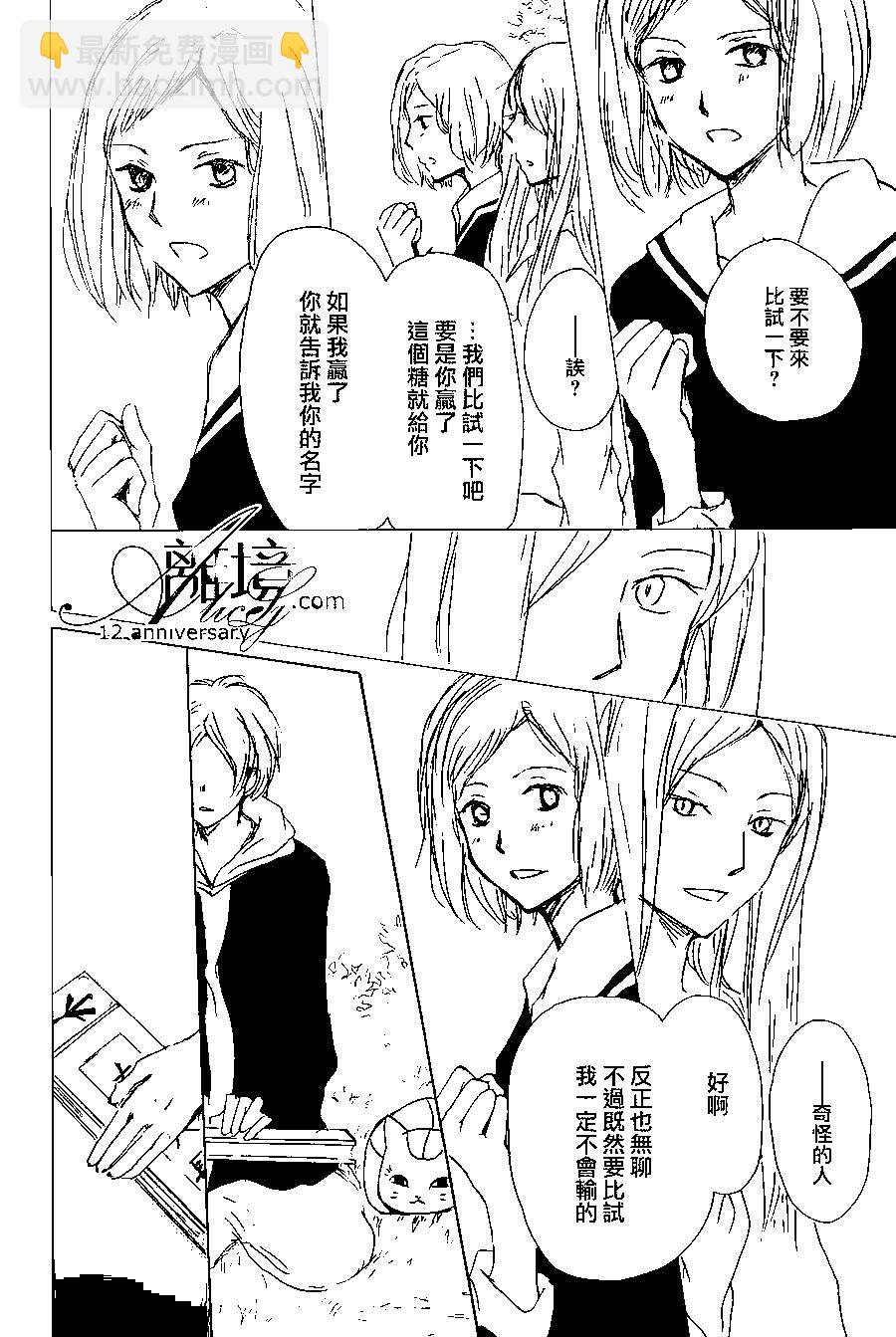 《妖怪联络簿》第97回 第19页