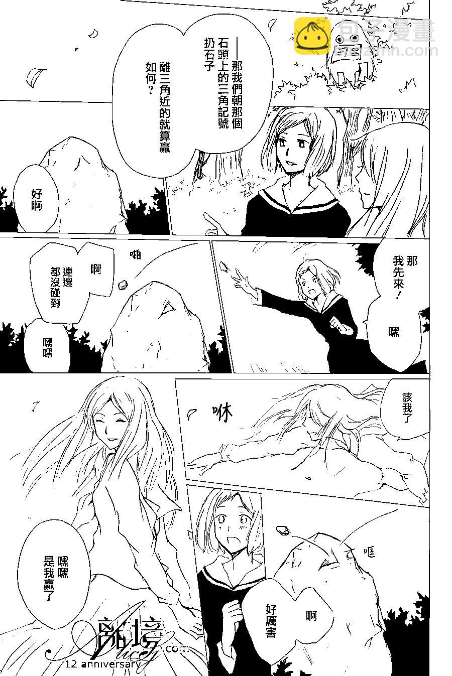 《妖怪联络簿》第97回 第20页