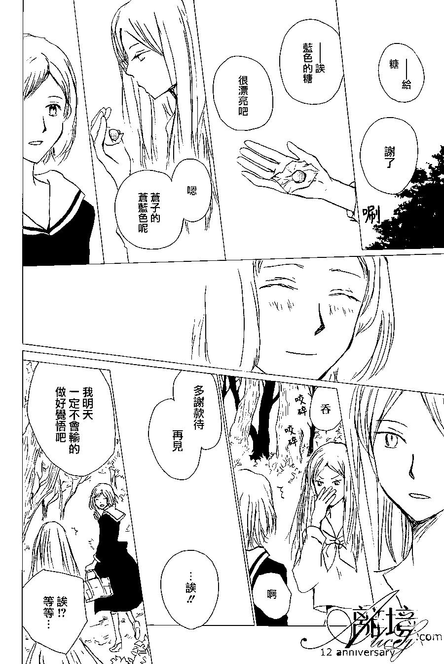 《妖怪联络簿》第97回 第21页