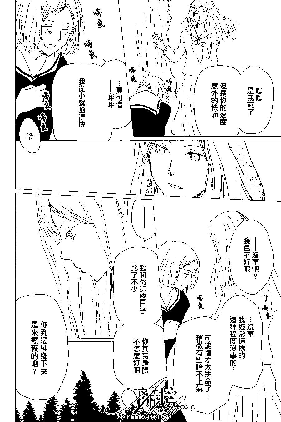 《妖怪联络簿》第97回 第23页