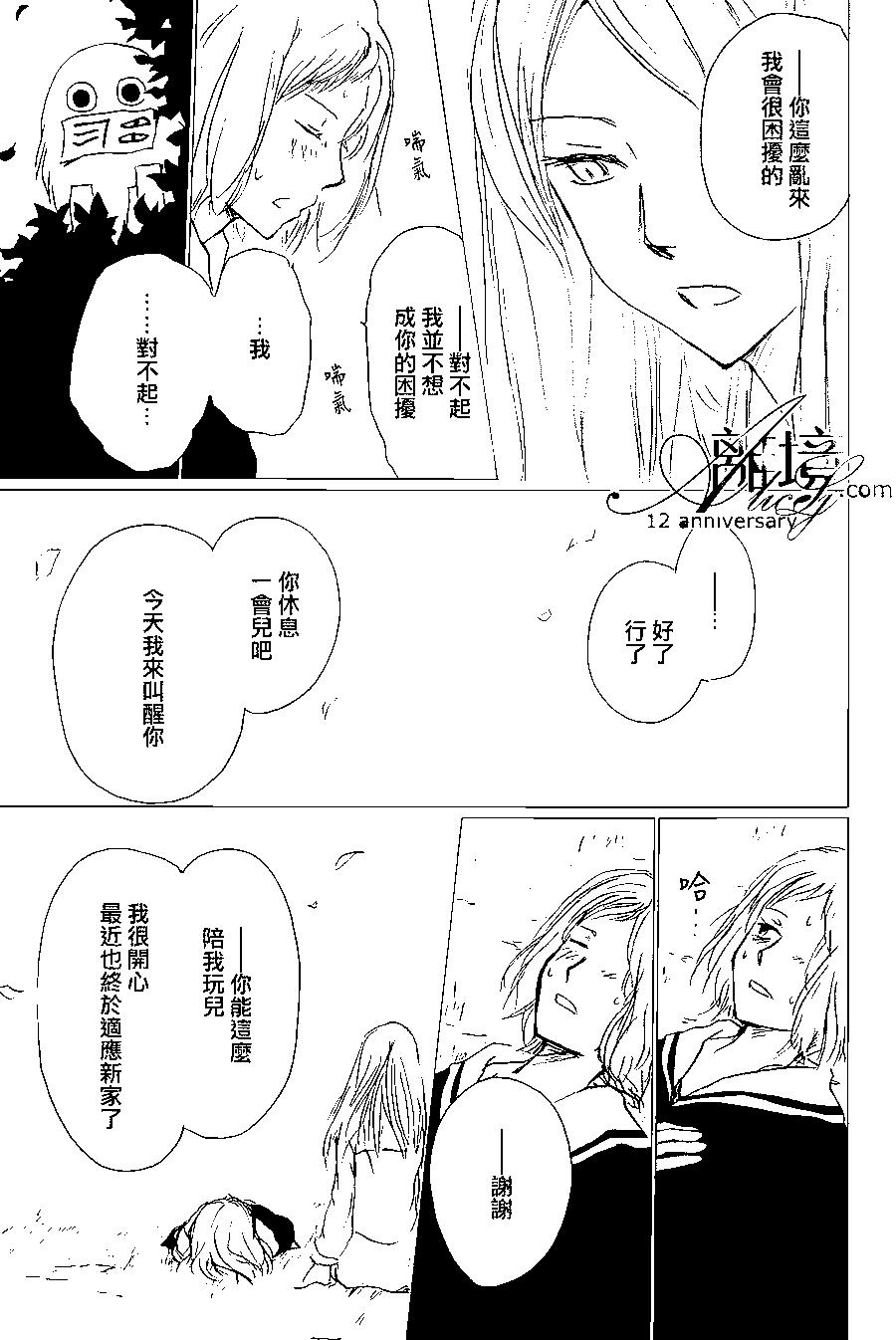 《妖怪联络簿》第97回 第24页