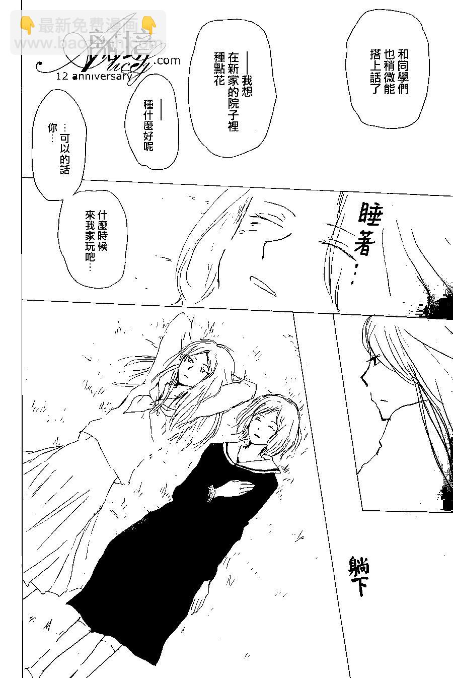 《妖怪联络簿》第97回 第25页