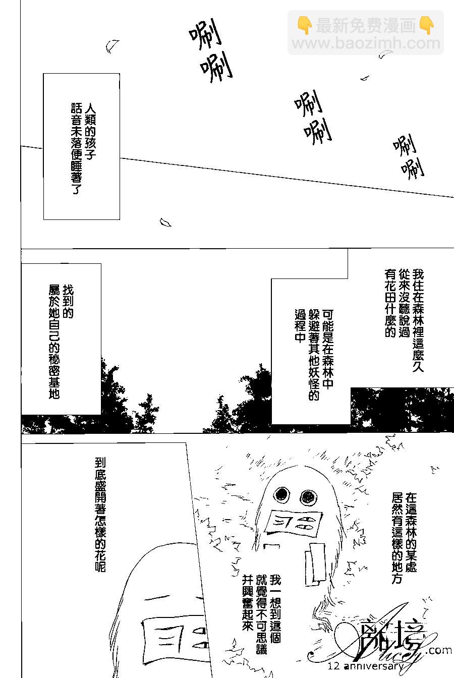 《妖怪联络簿》第97回 第27页
