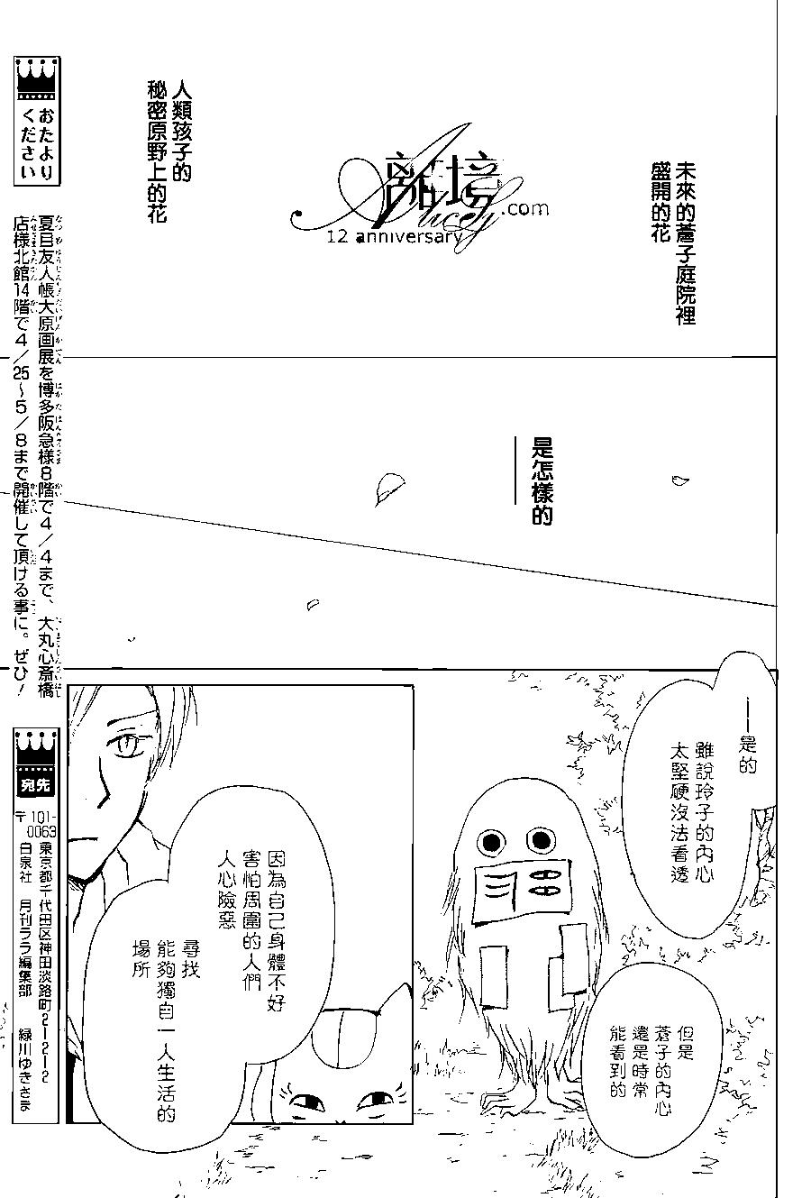 《妖怪联络簿》第97回 第28页