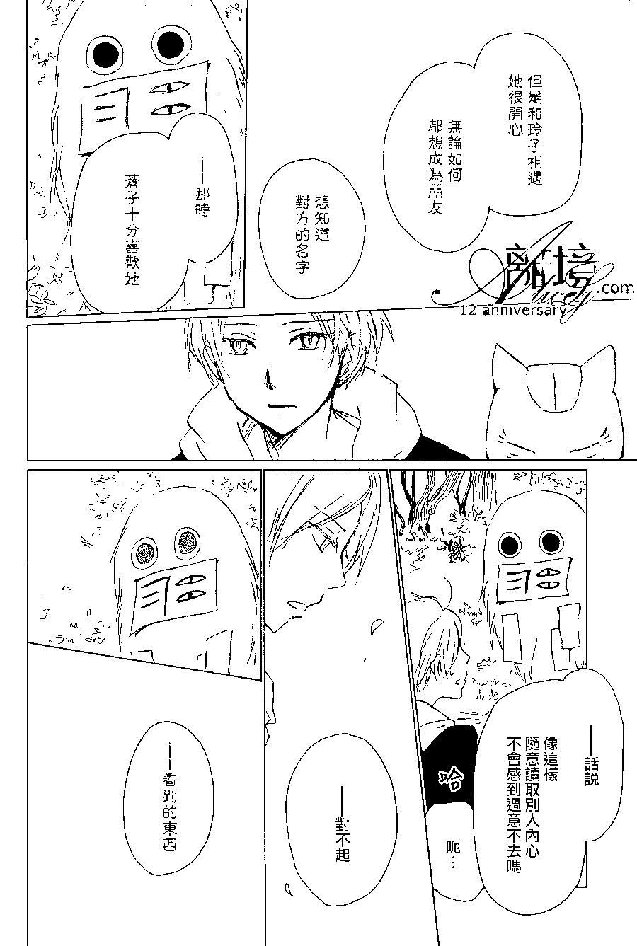 《妖怪联络簿》第97回 第29页