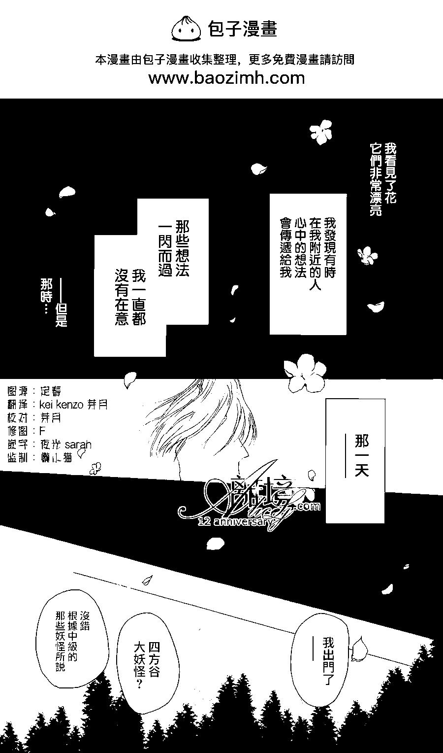 《妖怪联络簿》第97回 第2页