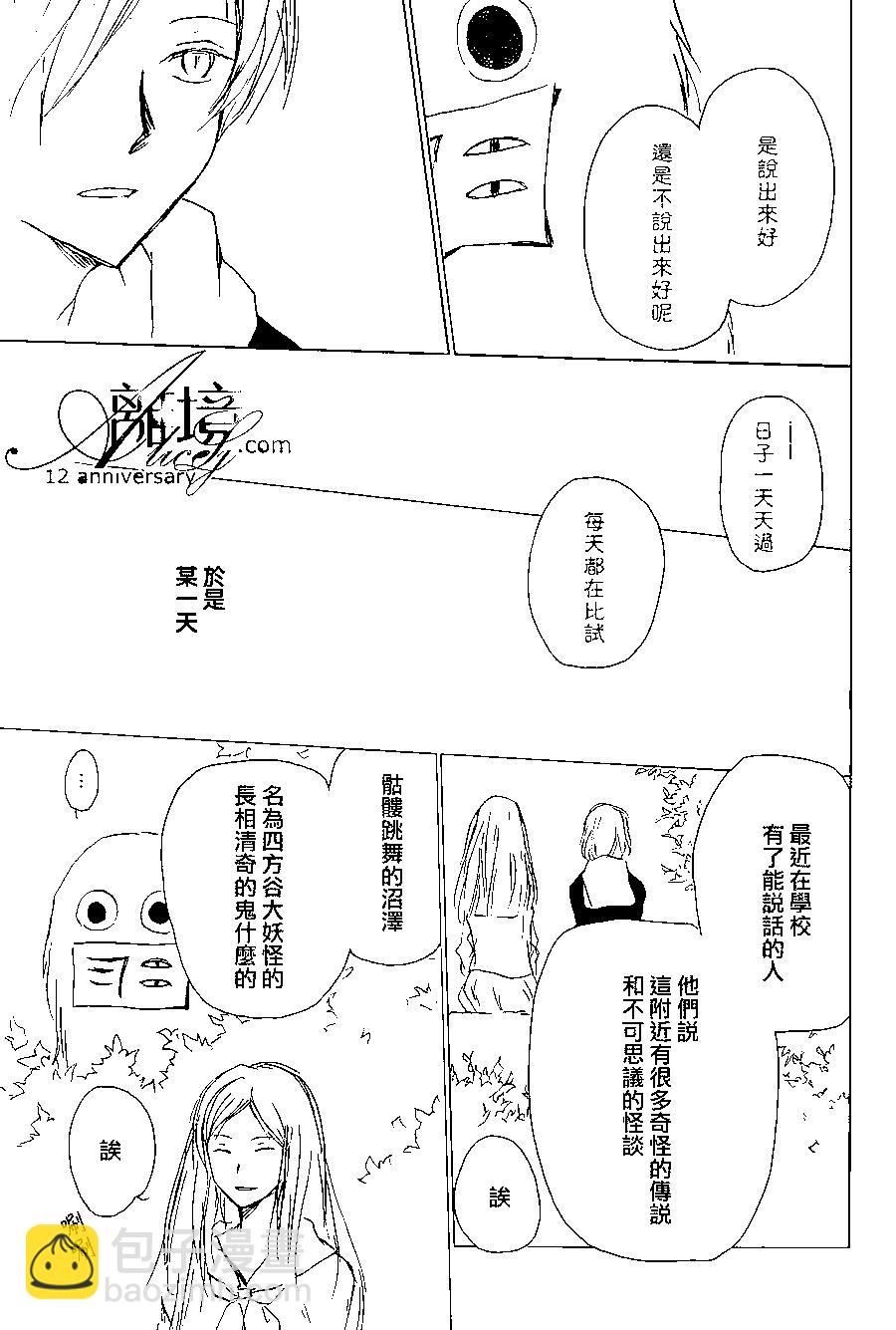 《妖怪联络簿》第97回 第30页