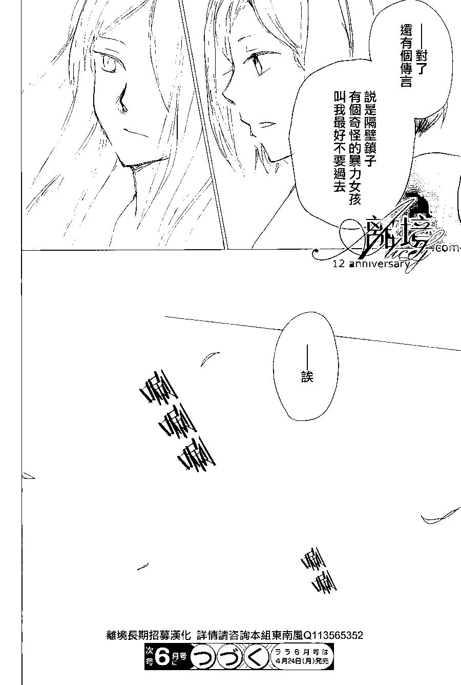 《妖怪联络簿》第97回 第31页