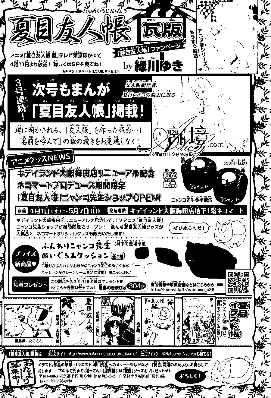 《妖怪联络簿》第97回 第32页