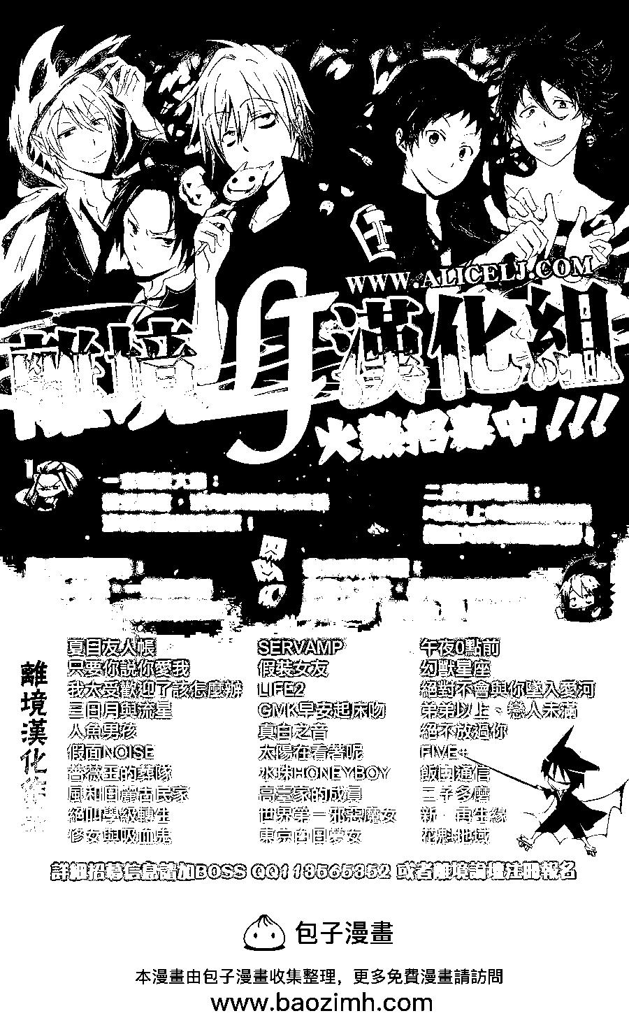 《妖怪联络簿》第97回 第33页