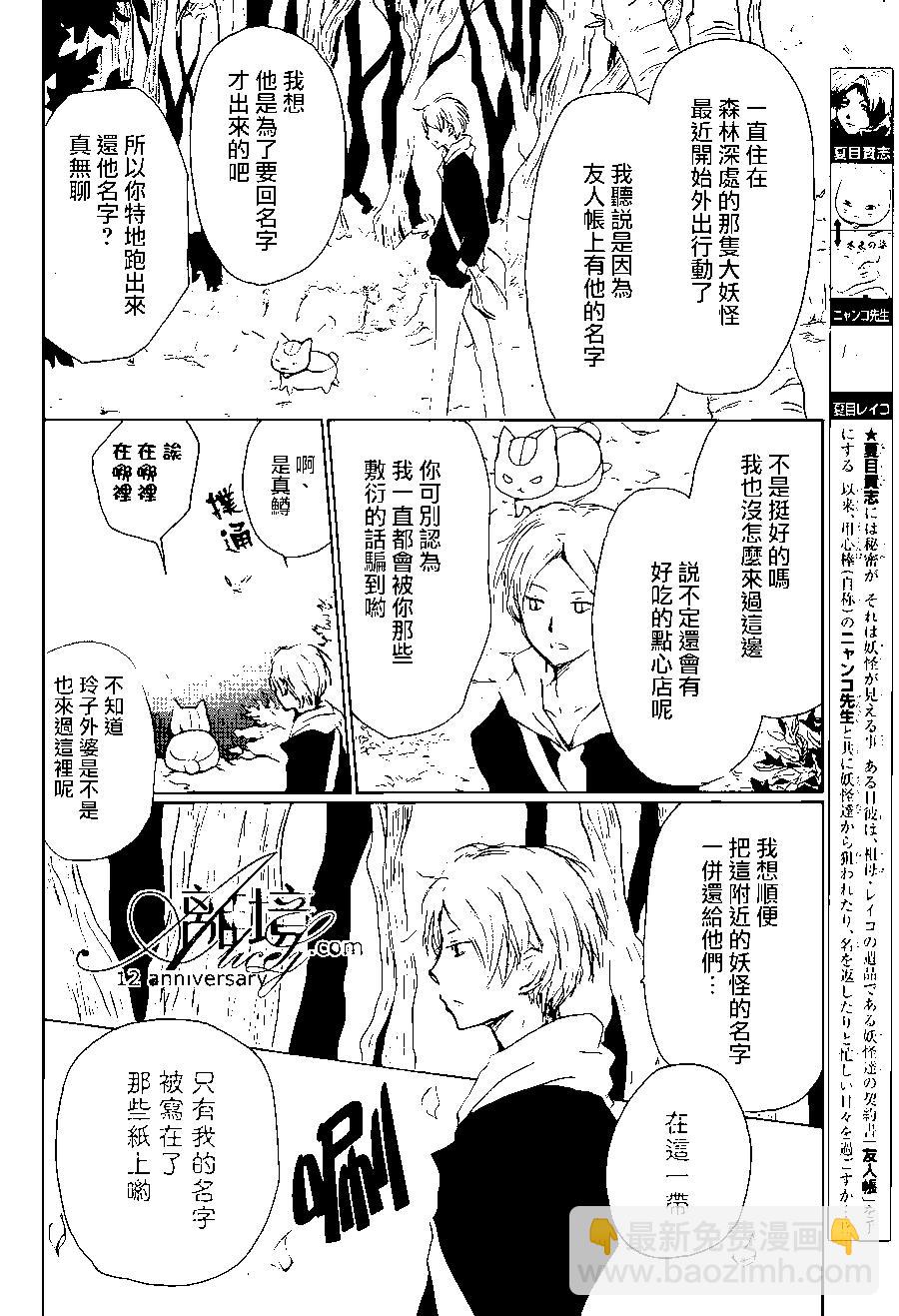 《妖怪联络簿》第97回 第3页