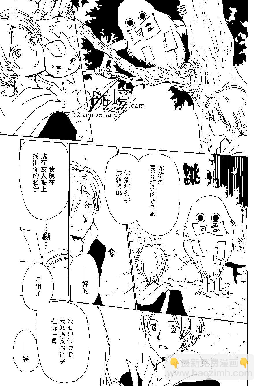 《妖怪联络簿》第97回 第4页