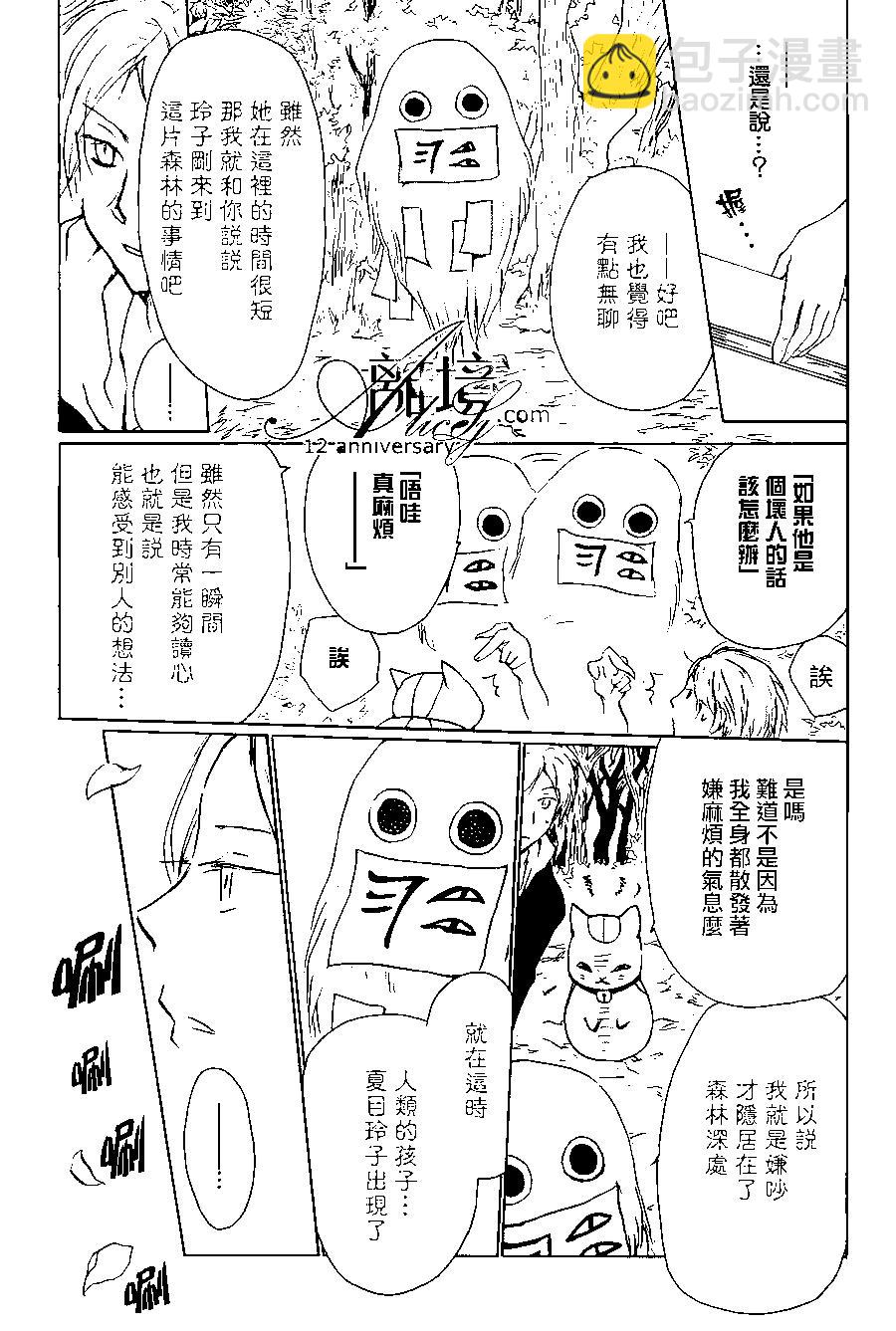 《妖怪联络簿》第97回 第6页