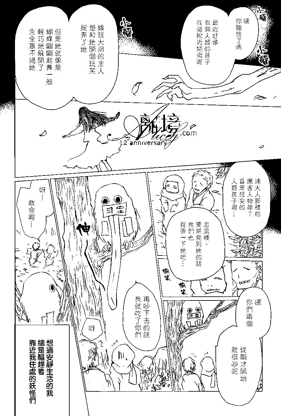 《妖怪联络簿》第97回 第7页