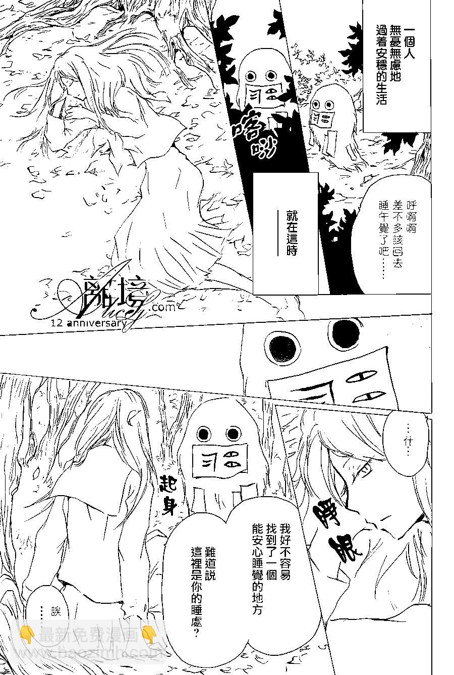 《妖怪联络簿》第97回 第8页