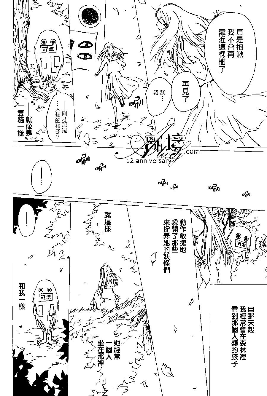 《妖怪联络簿》第97回 第9页