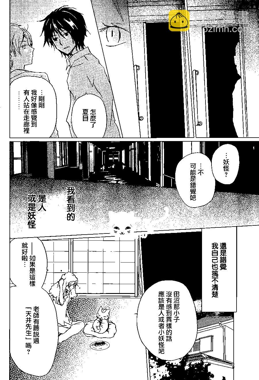 《妖怪联络簿》连载版100回 第10页