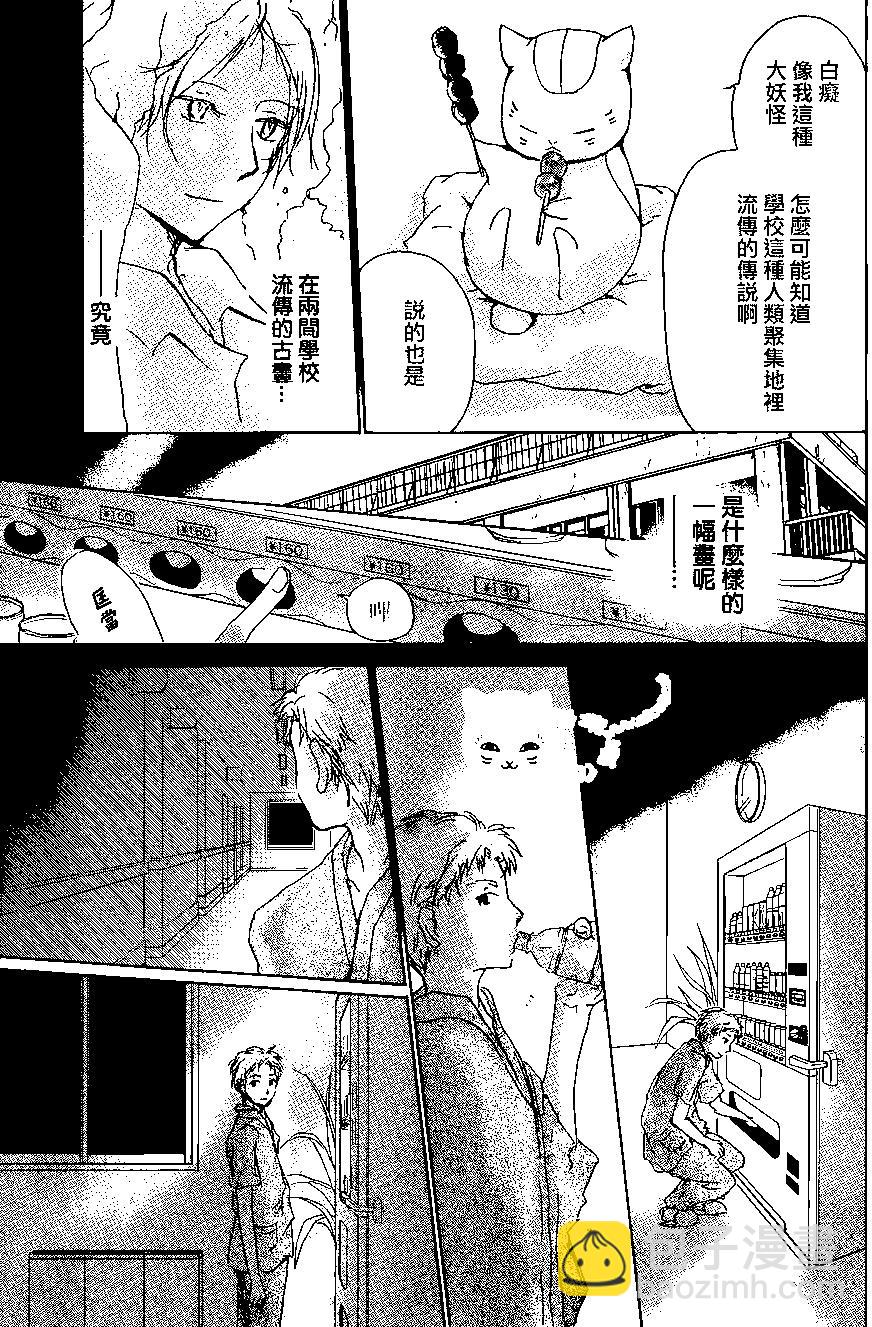 《妖怪联络簿》连载版100回 第11页