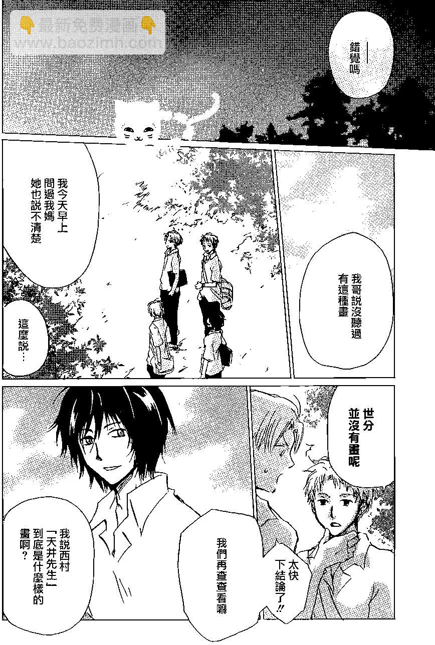 《妖怪联络簿》连载版100回 第12页