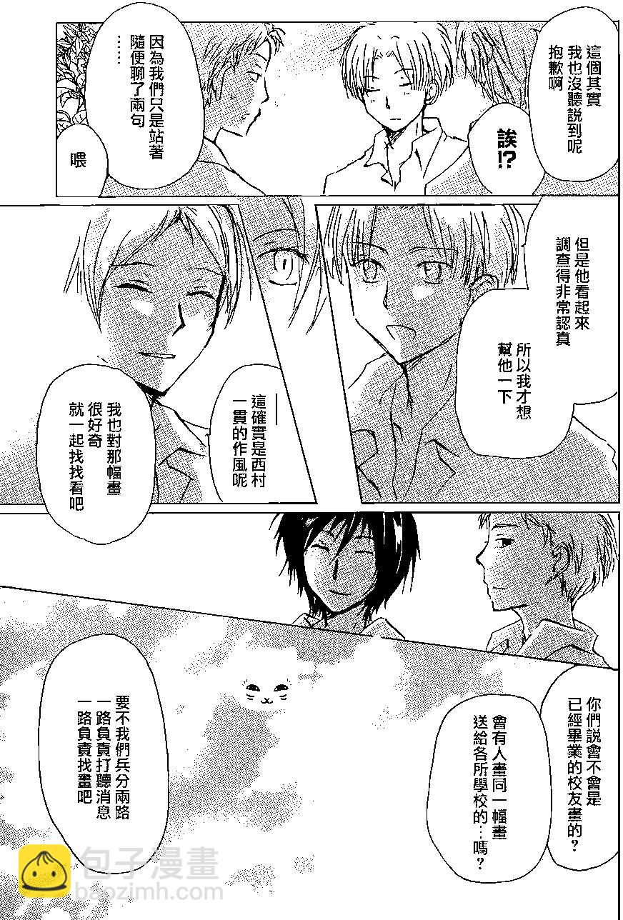 《妖怪联络簿》连载版100回 第13页