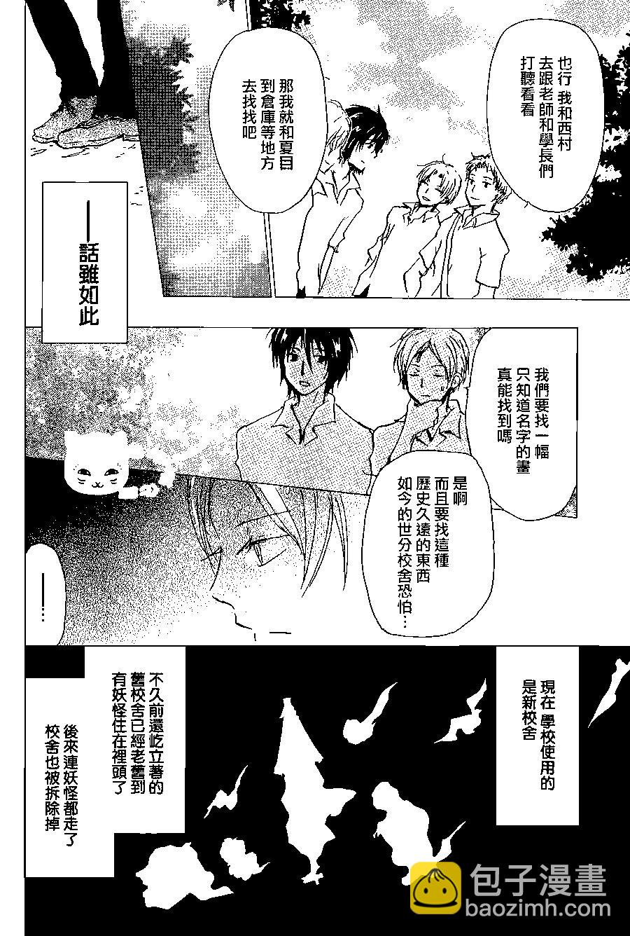 《妖怪联络簿》连载版100回 第14页