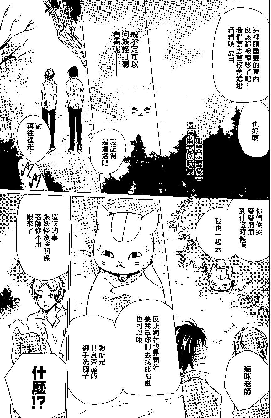 《妖怪联络簿》连载版100回 第15页
