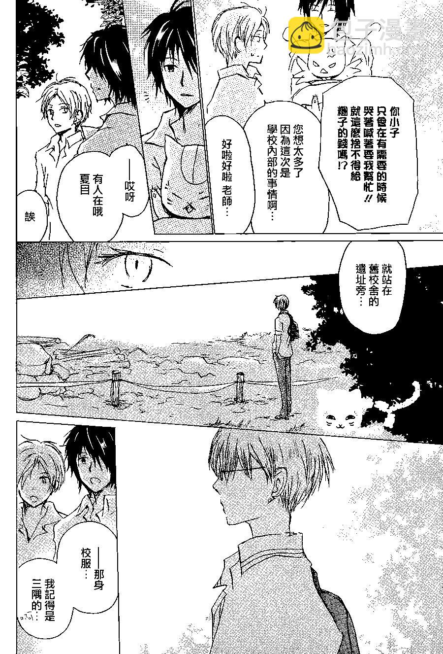 《妖怪联络簿》连载版100回 第16页