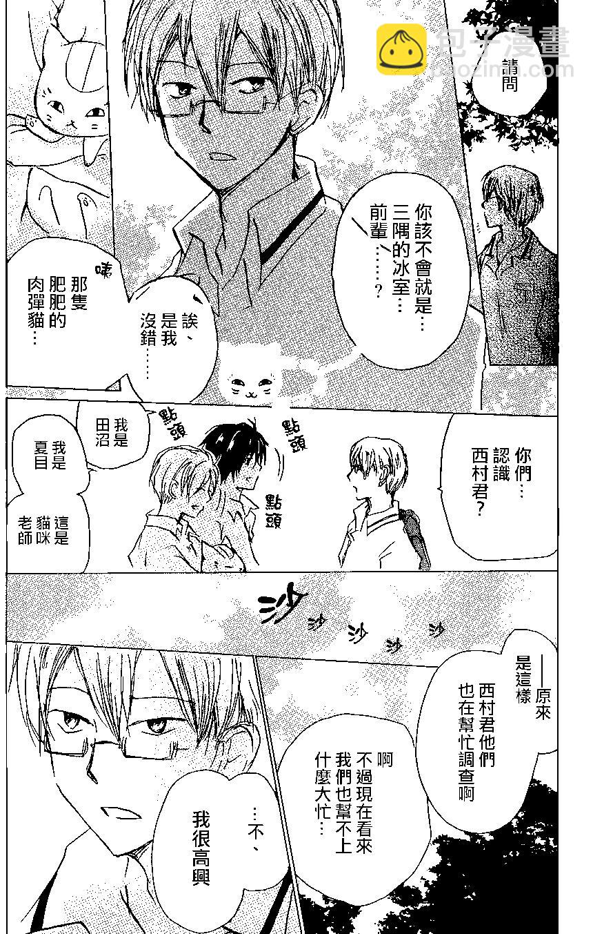 《妖怪联络簿》连载版100回 第17页